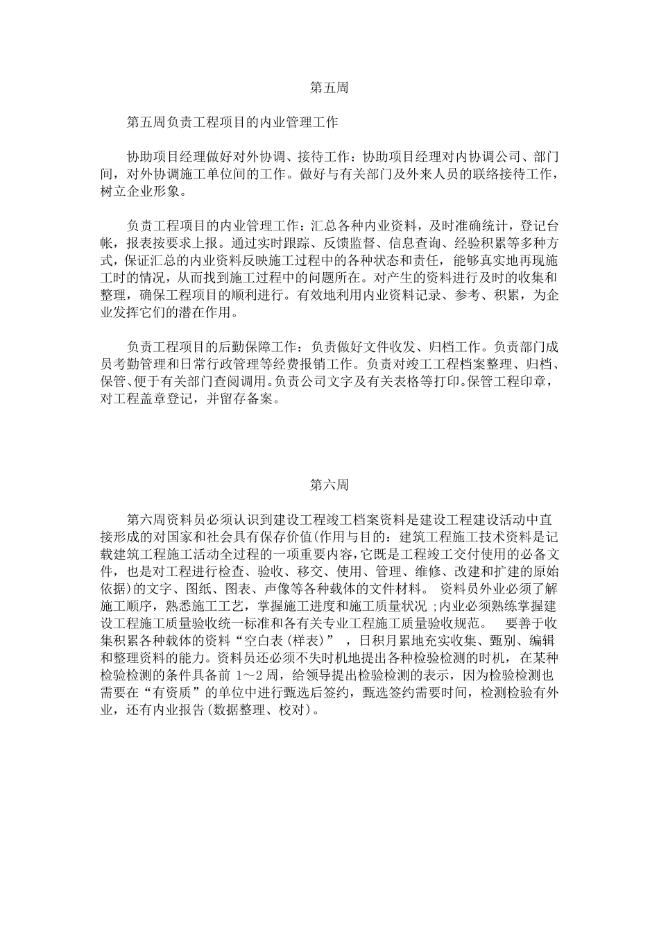 监理员实习日志17篇_第3页