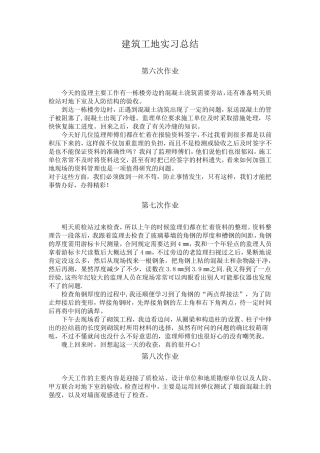 监理员实习日志大全