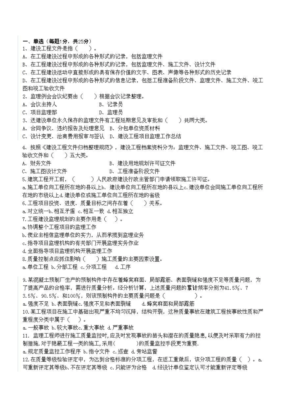 监理员考试试题及答案_283819260_第2页