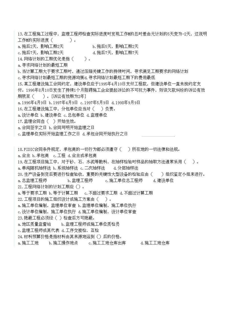 监理员考试试题及答案_283819260_第3页