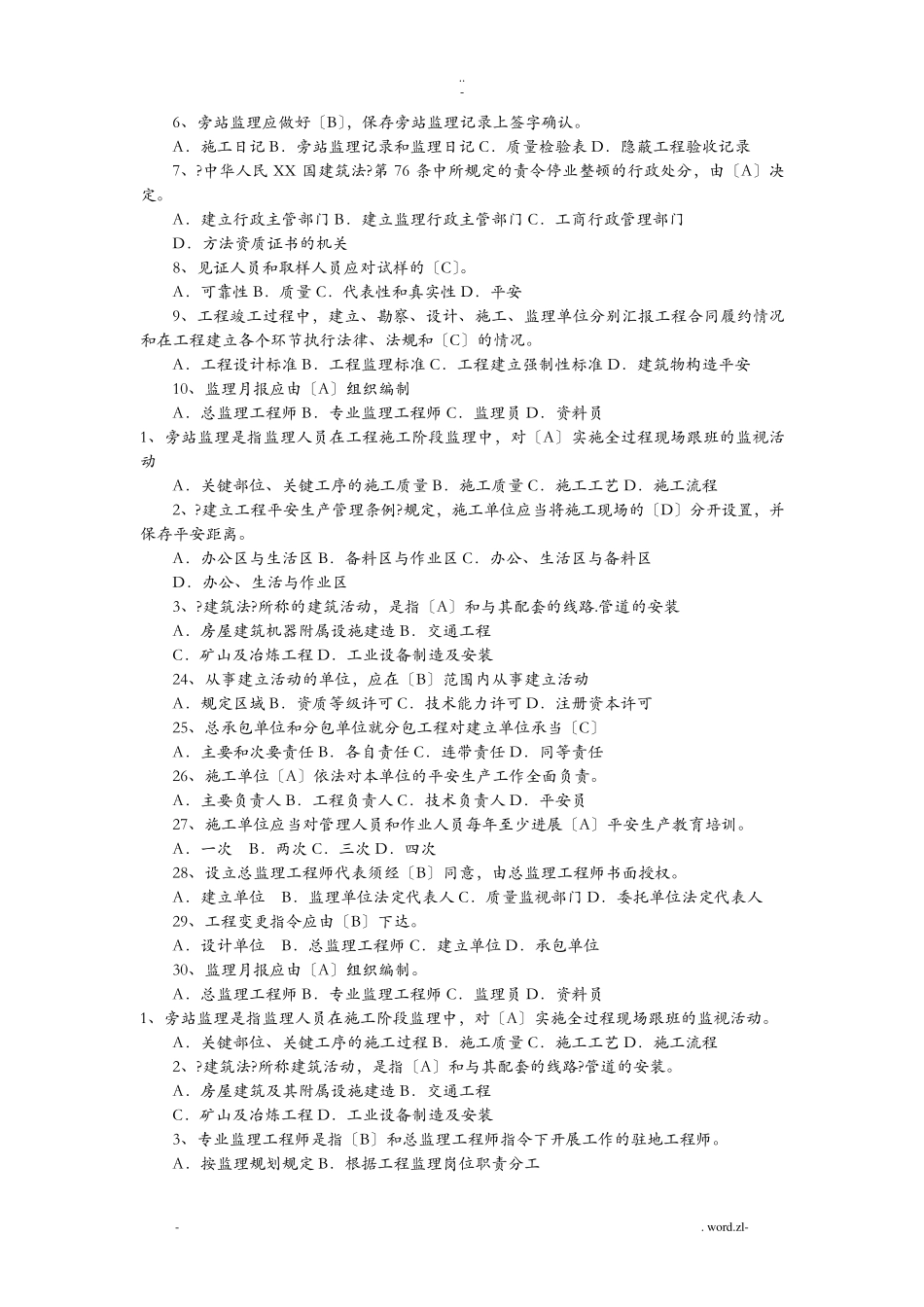 监理员考试题及答案_第2页