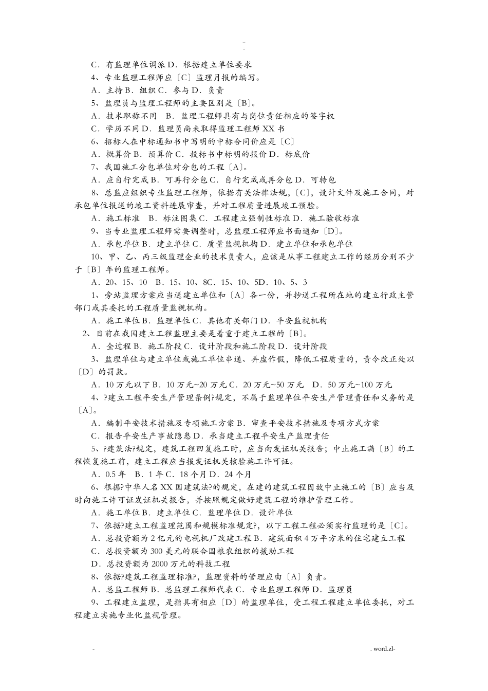 监理员考试题及答案_第3页