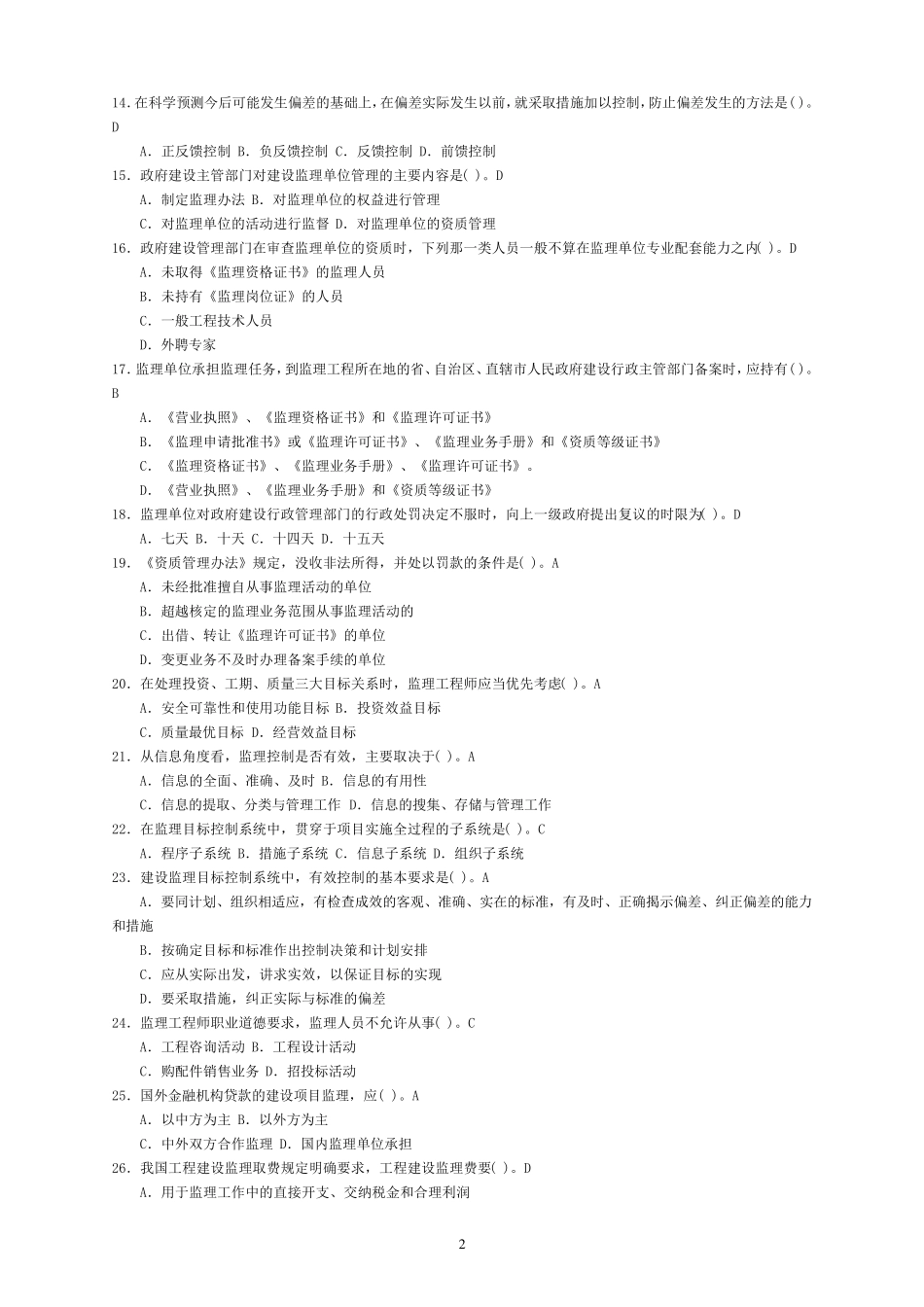 监理员考试题库(全国)_第2页