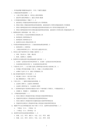 监理员考试题库(全国)