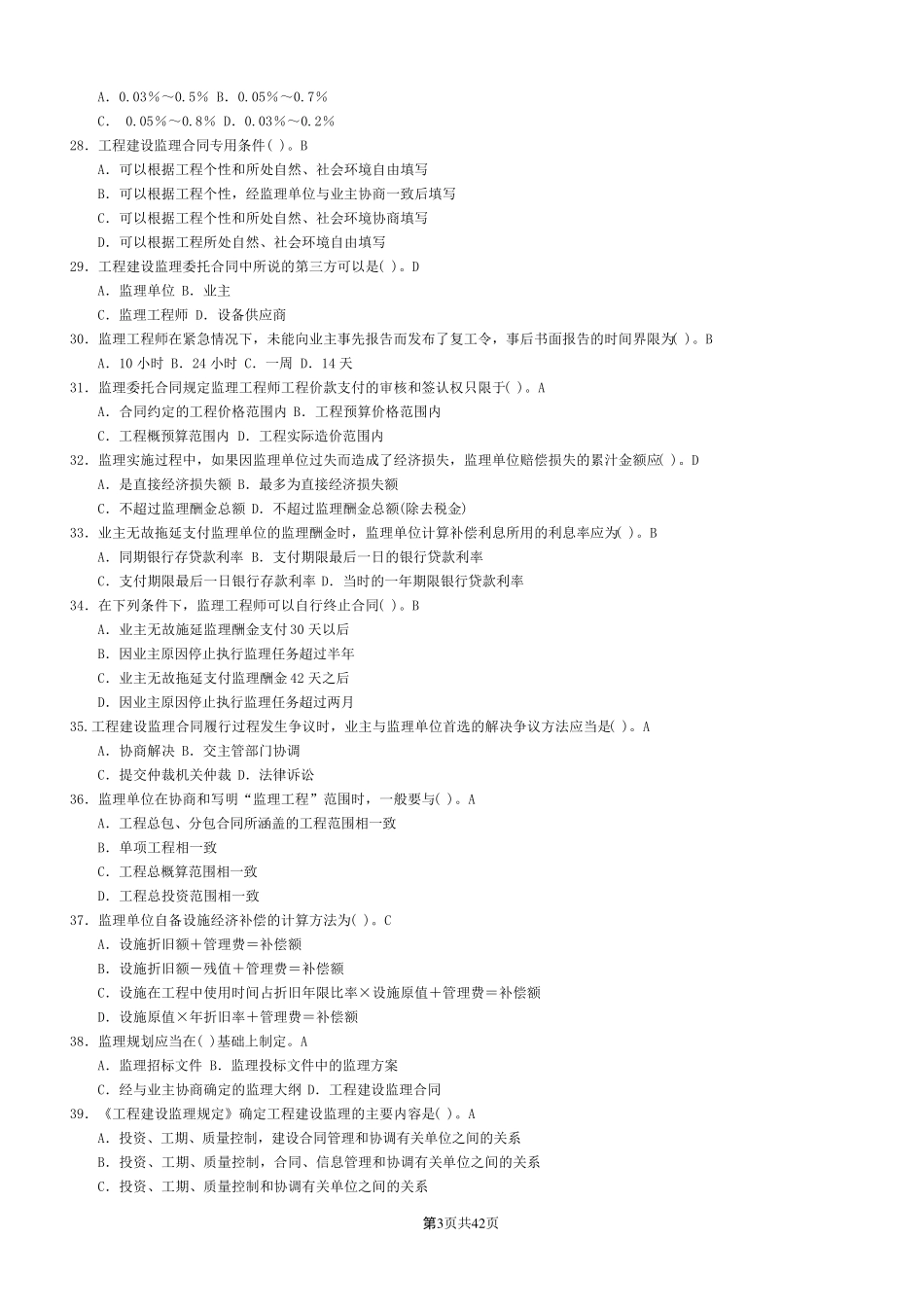 监理员考试题库_第3页