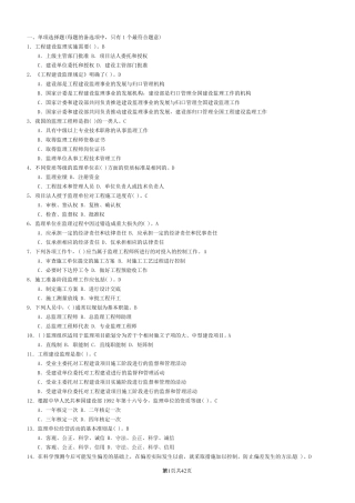 监理员考试题库