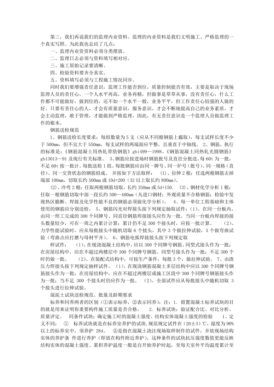 监理员面试技巧_第2页