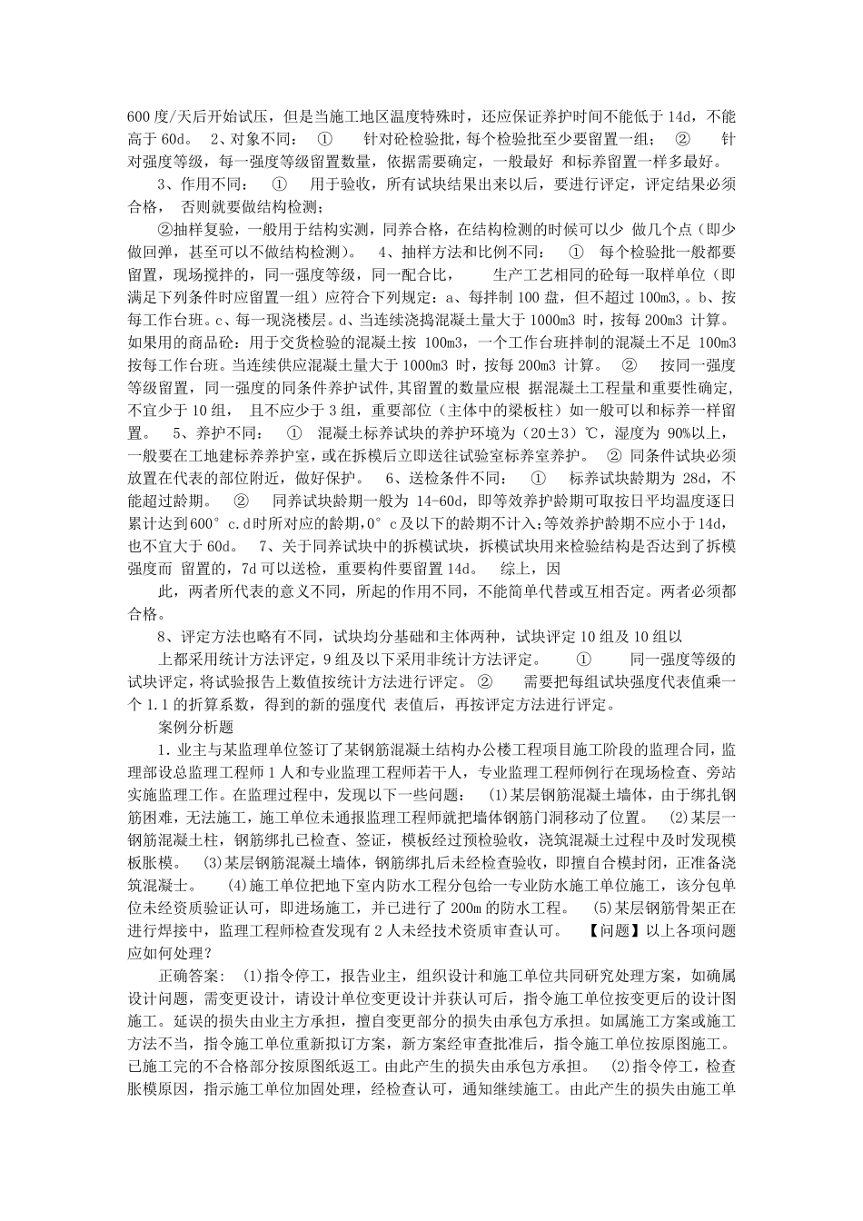 监理员面试技巧_第3页