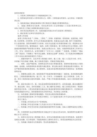 监理员面试技巧