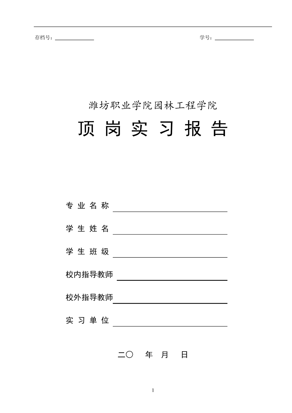 监理员顶岗实习报告_第1页