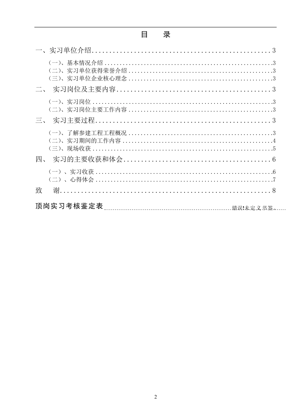 监理员顶岗实习报告_第2页