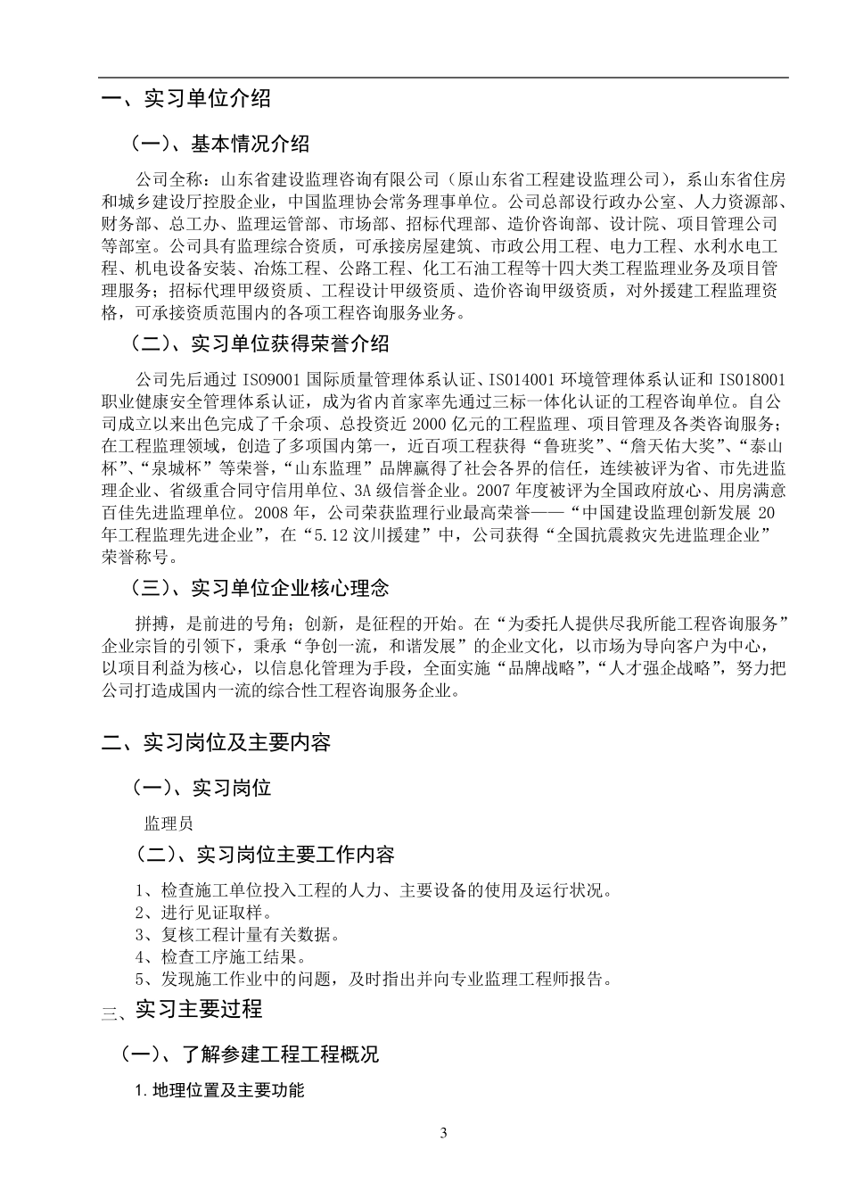 监理员顶岗实习报告_第3页