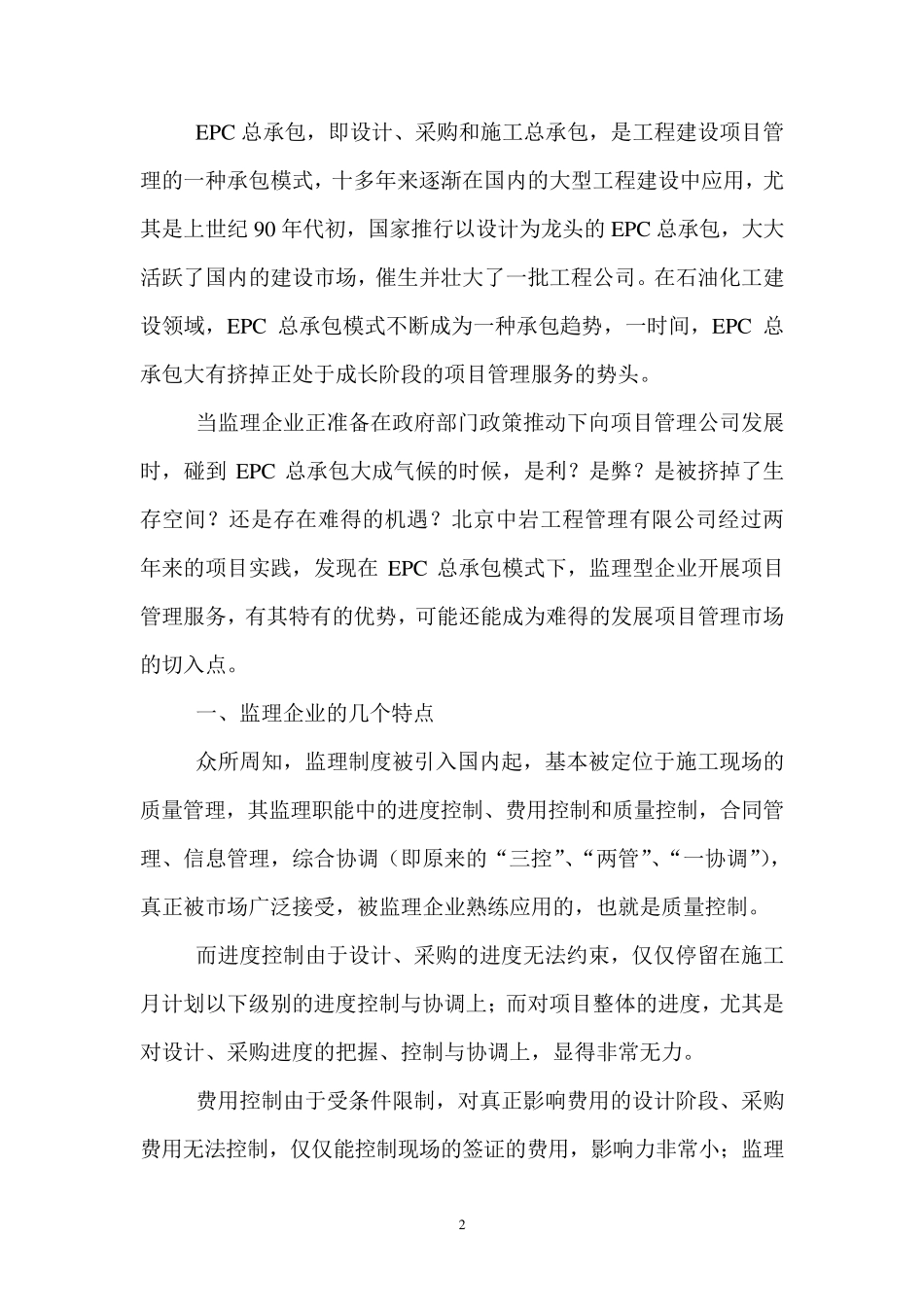 监理在EPC下如何开展业务_第2页