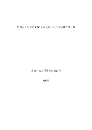 监理在EPC下如何开展业务