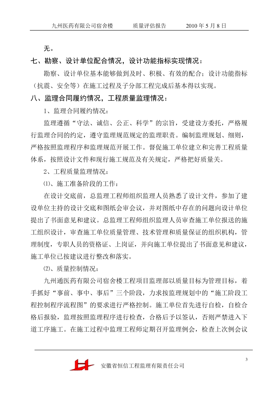 监理基础评估报告_第3页