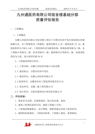 监理基础评估报告