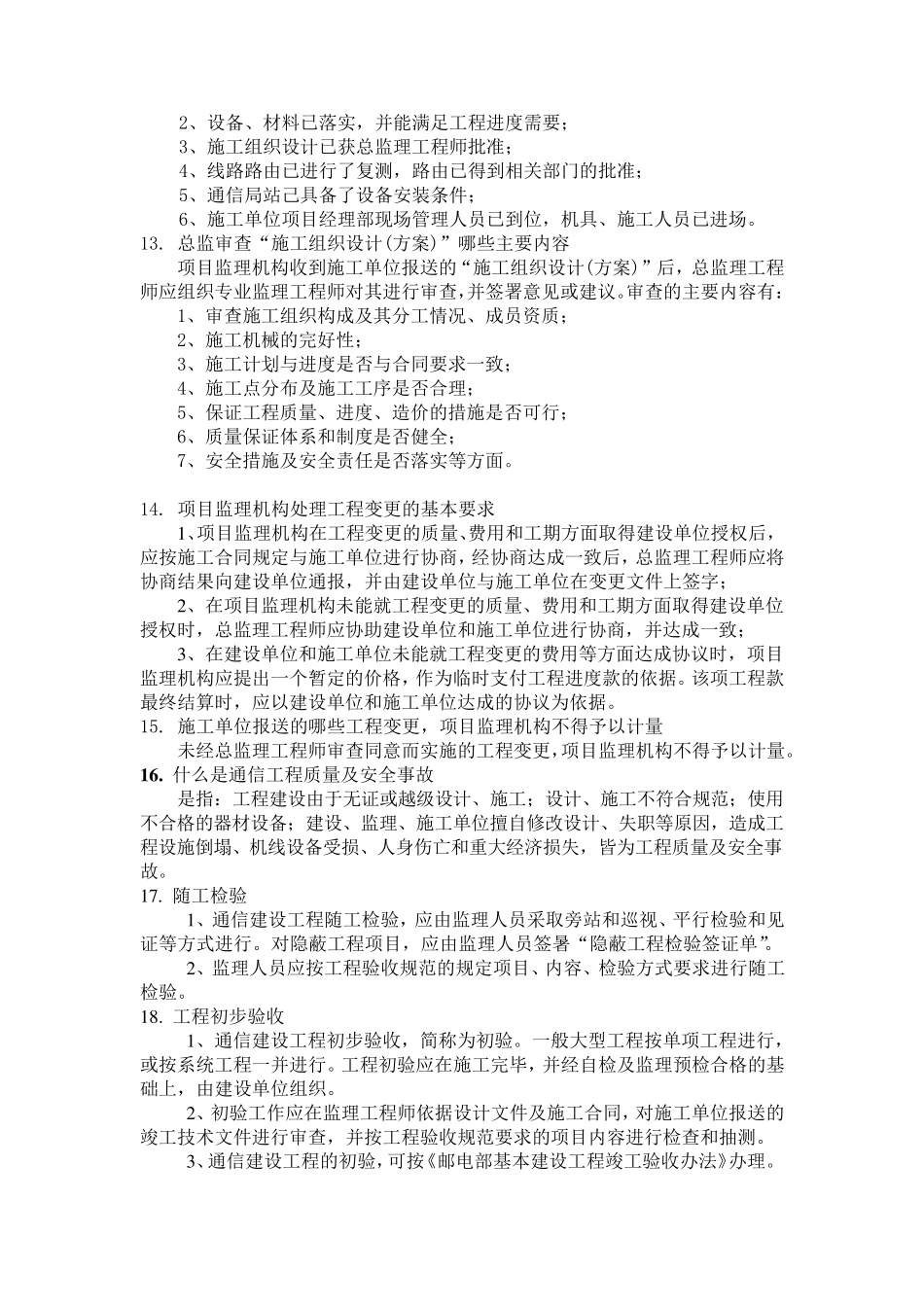 监理基础知识_第2页