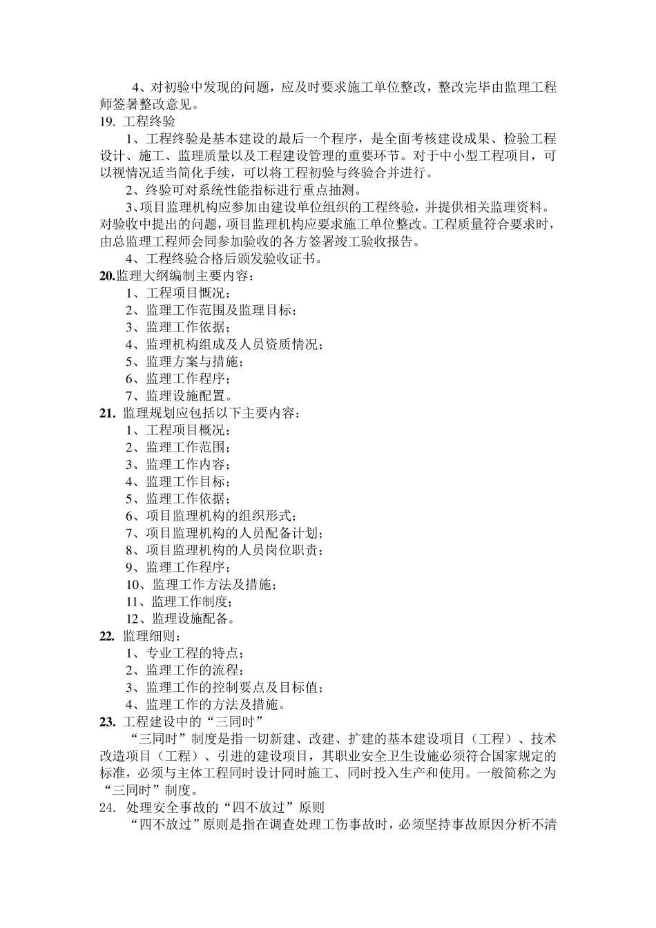 监理基础知识_第3页