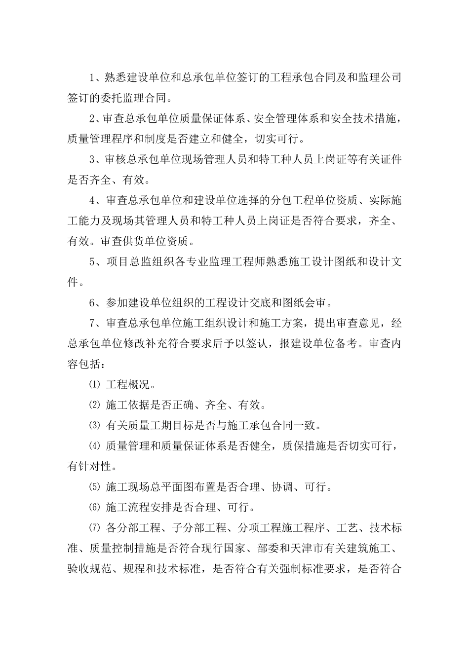 监理大纲(监理投标文件)_第2页