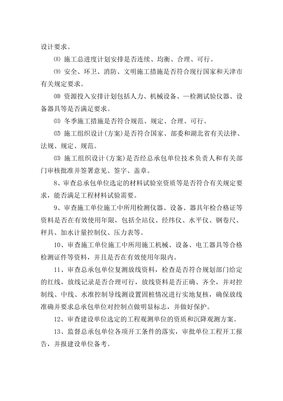 监理大纲(监理投标文件)_第3页