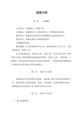 监理大纲(监理投标文件)
