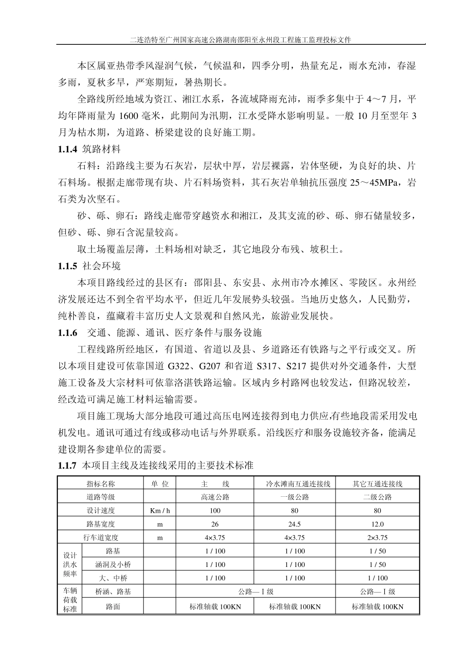 监理大纲_(高速公路)_第2页