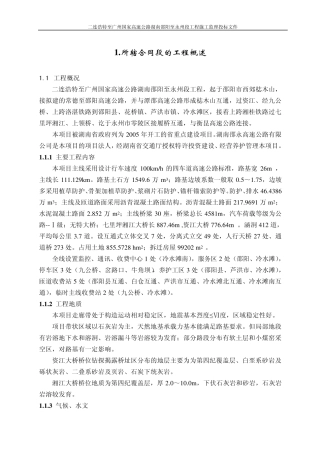 监理大纲_(高速公路)