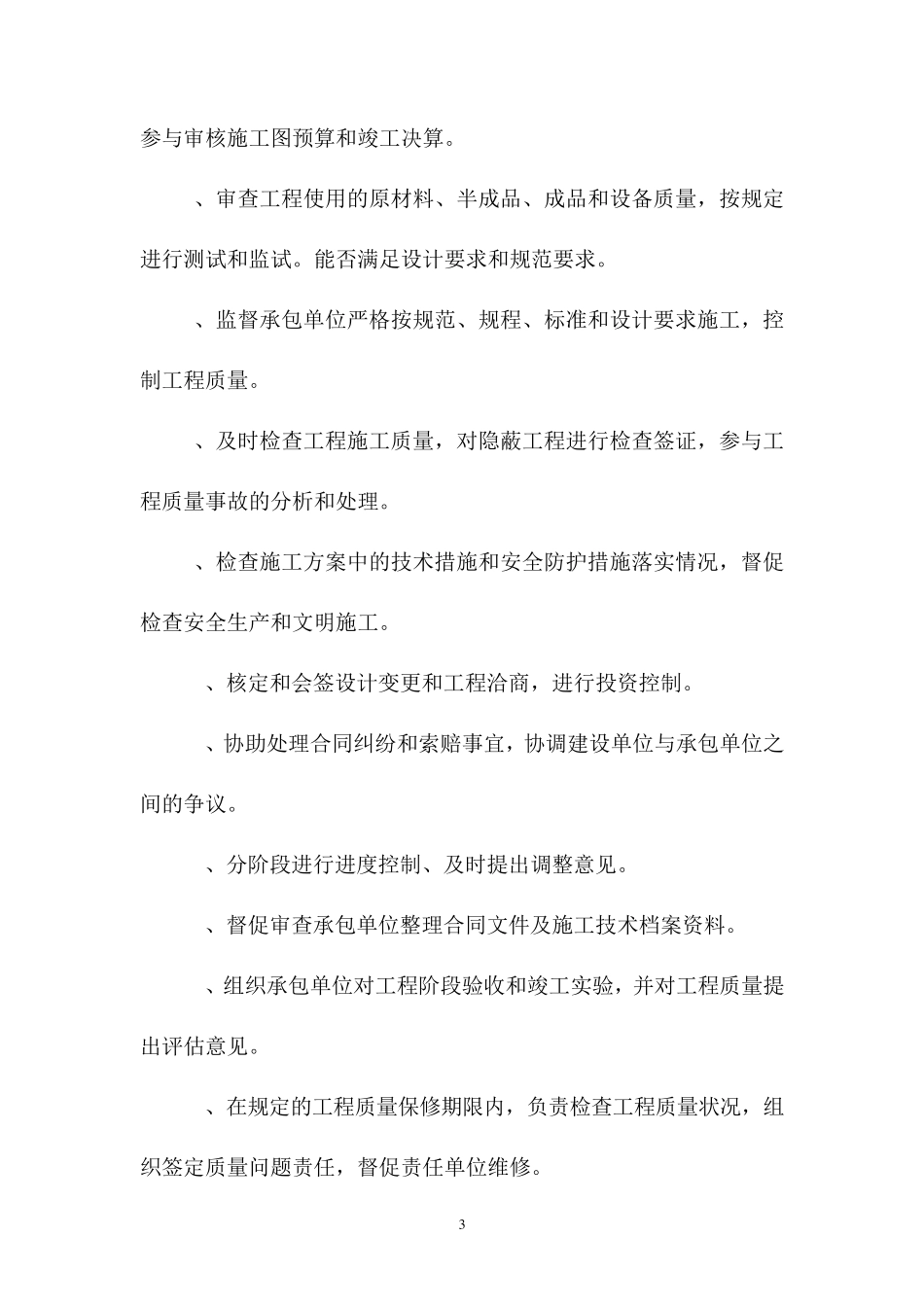 监理大纲中监理组织方案_第3页