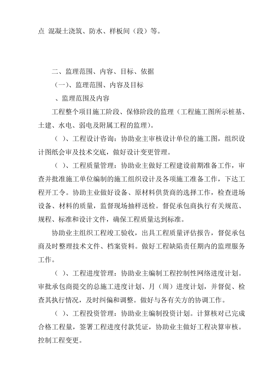 监理大纲范本_第2页