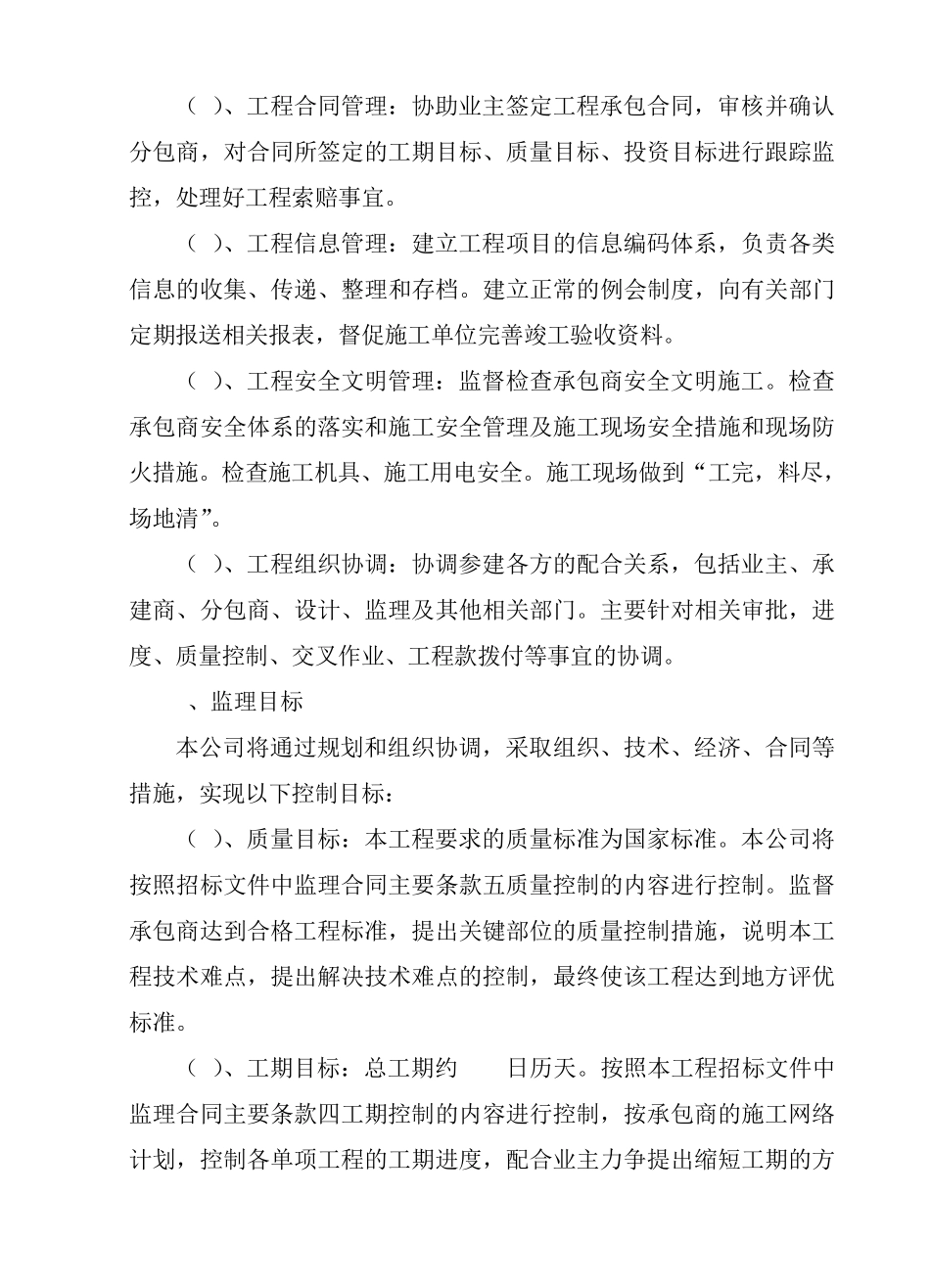 监理大纲范本_第3页