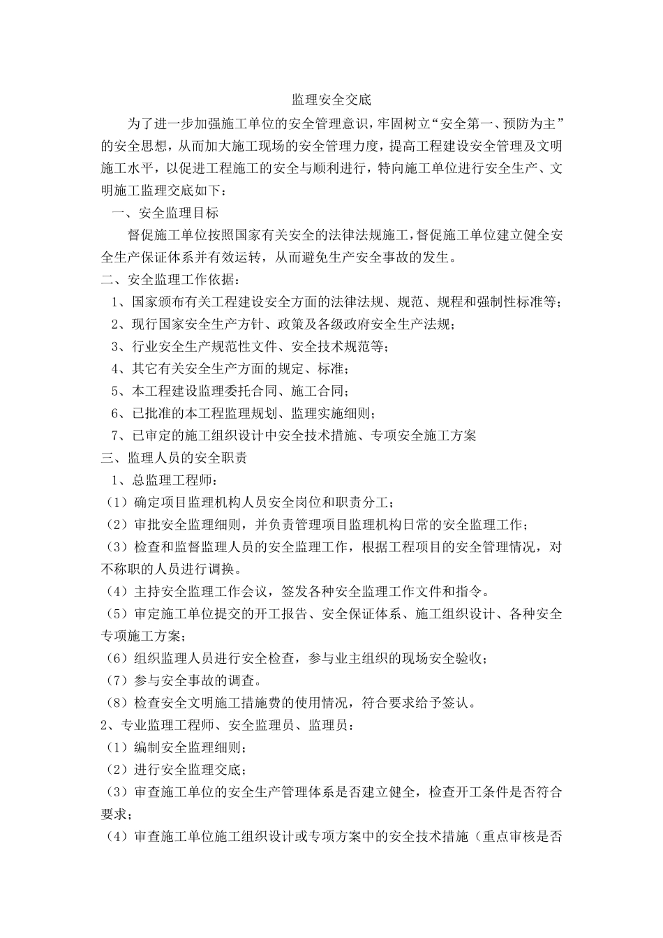 监理安全交底_第3页