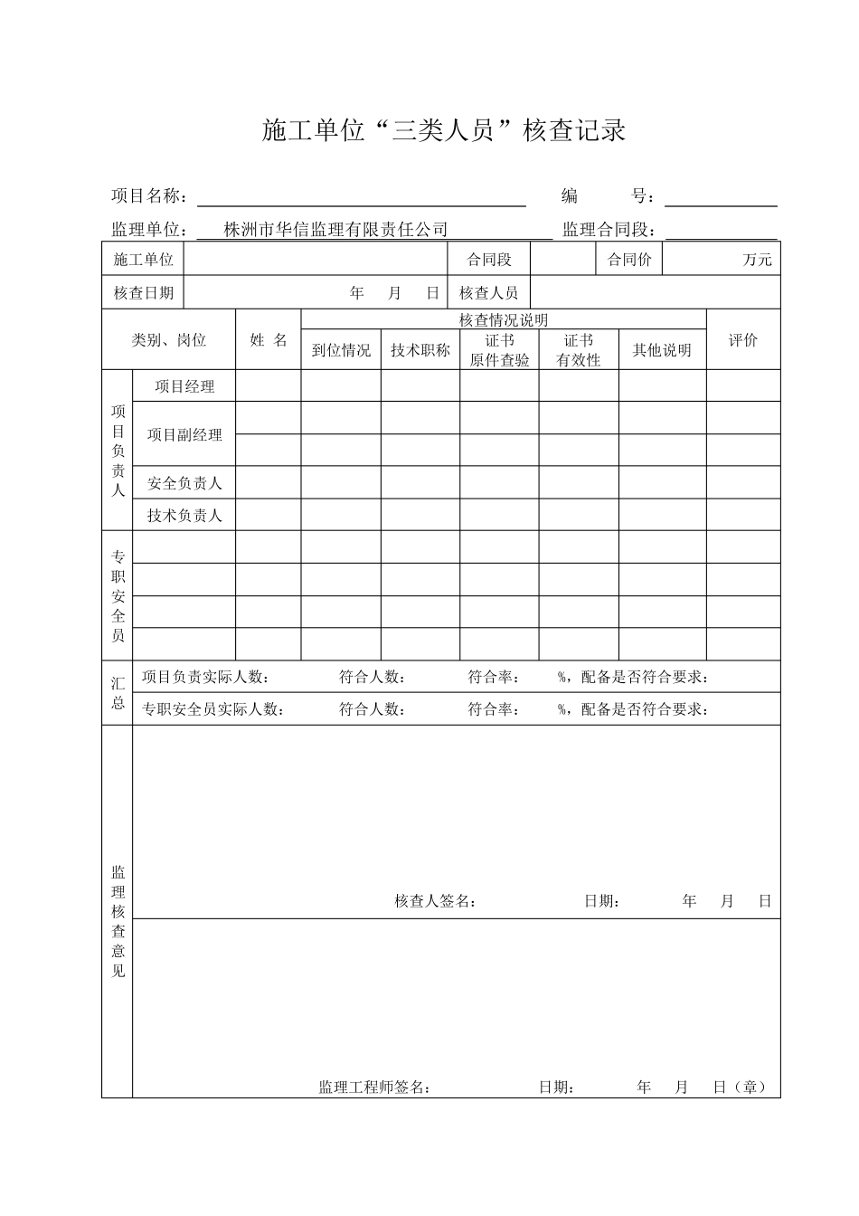监理安全台帐表格_第2页