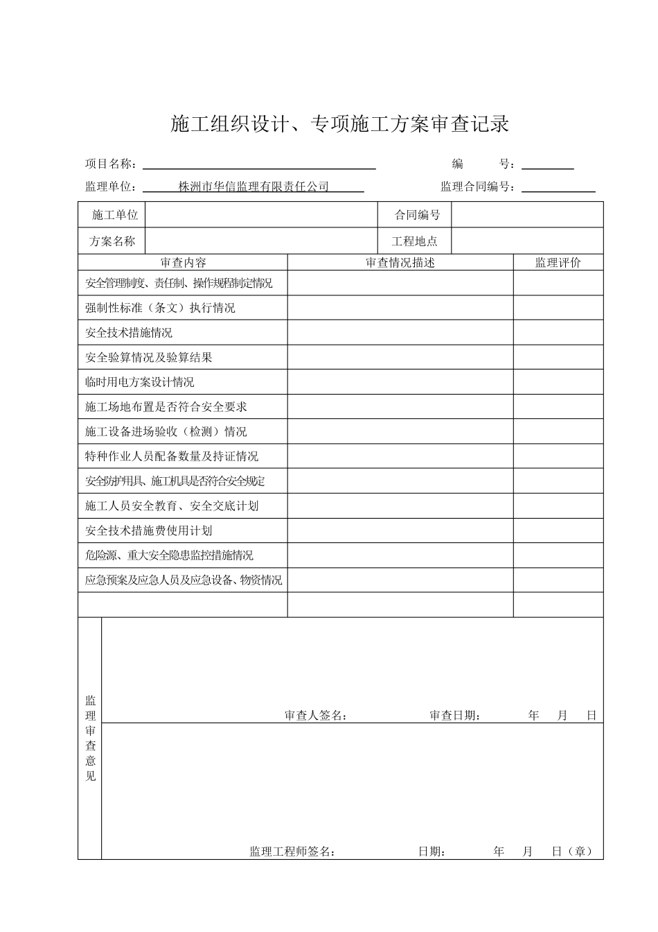 监理安全台帐表格_第3页