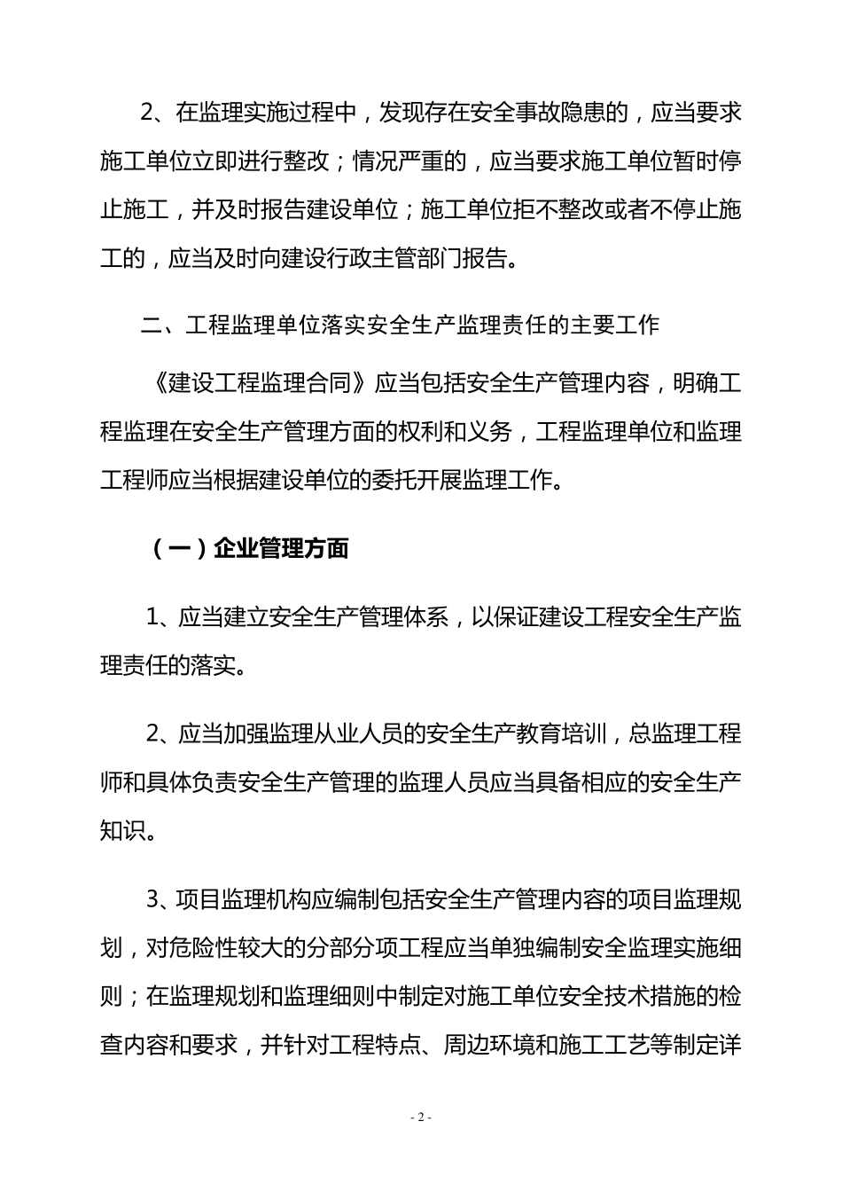 监理安全培训资料_第2页