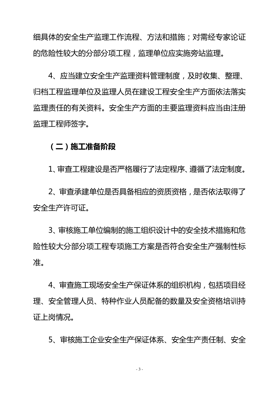 监理安全培训资料_第3页