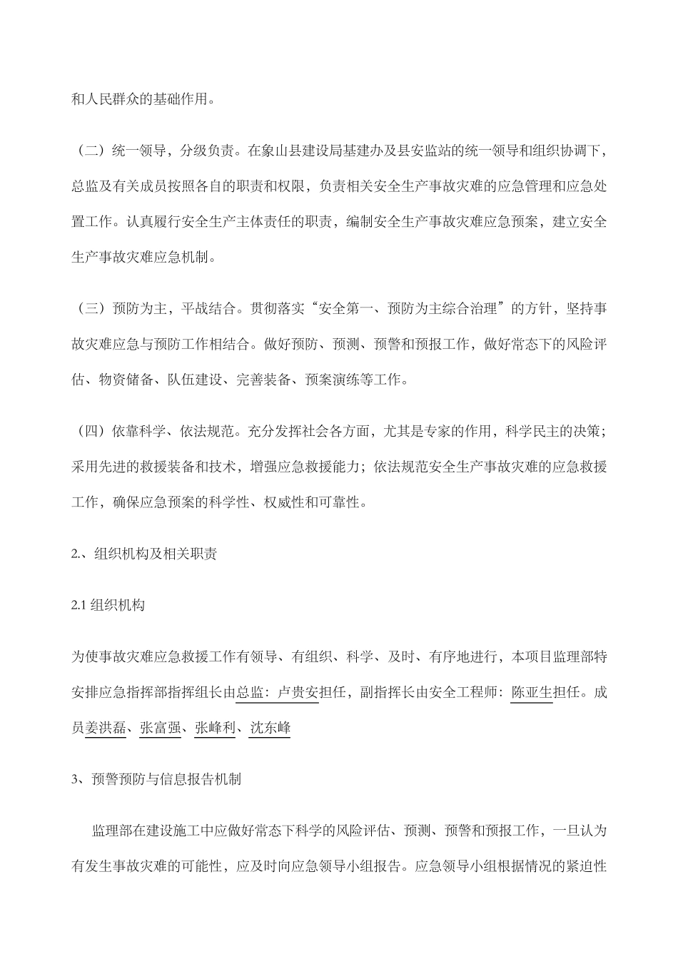 监理安全应急预案_第3页