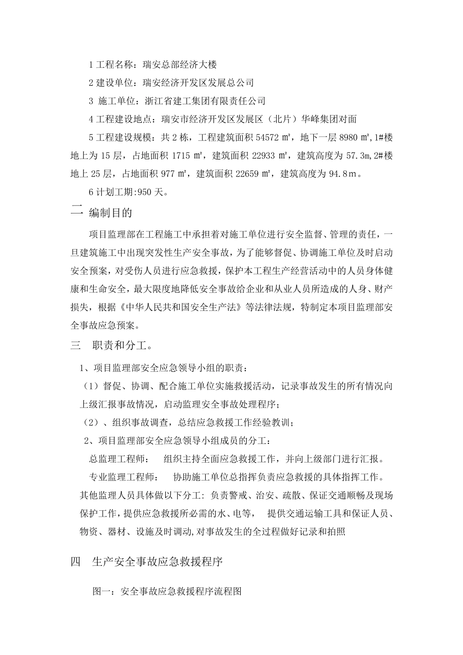 监理安全应急预案细则_第3页