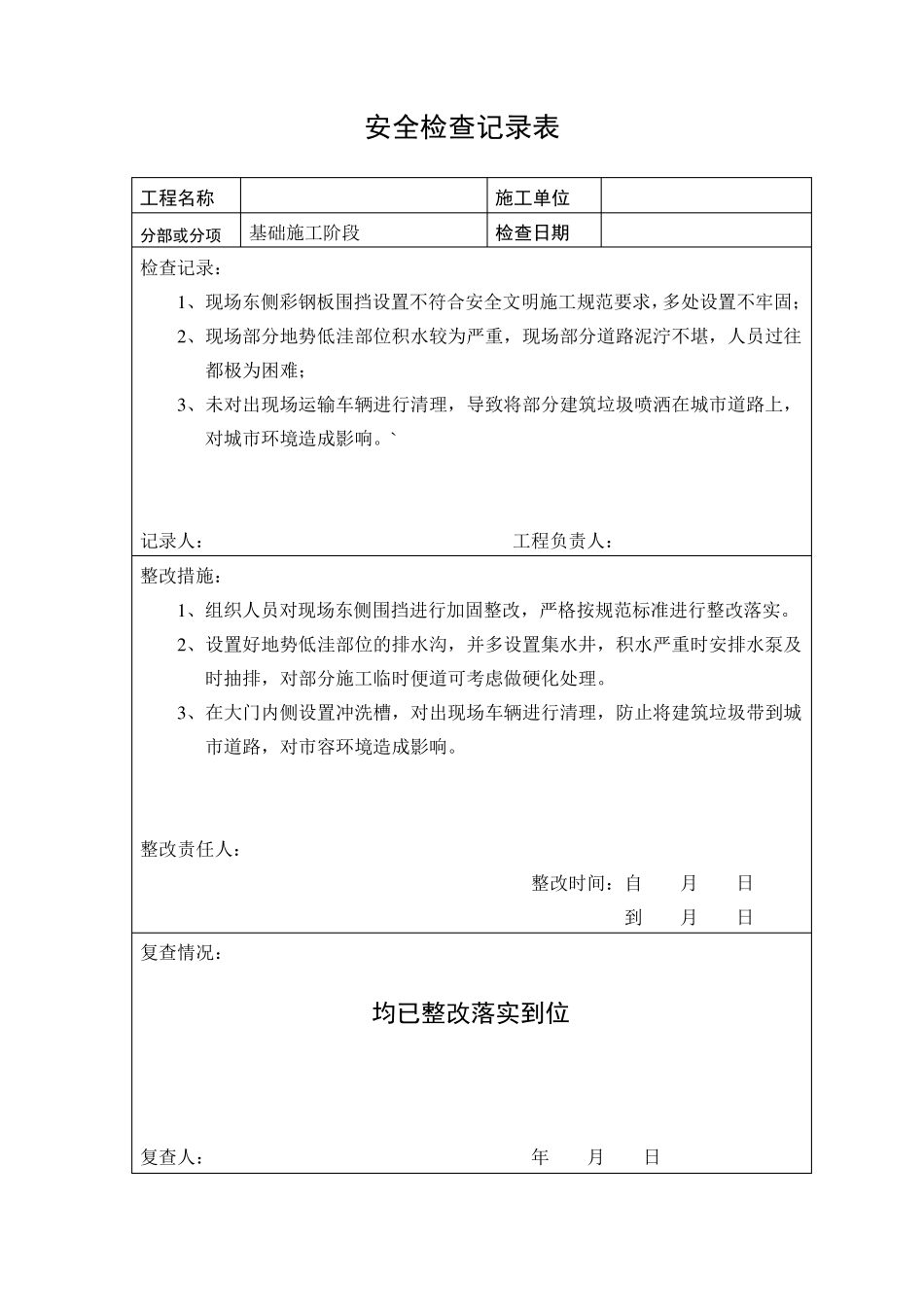 监理安全检查记录_第3页