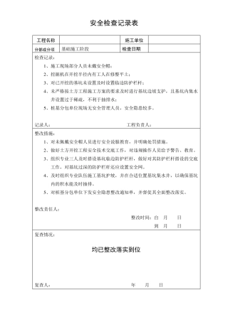 监理安全检查记录