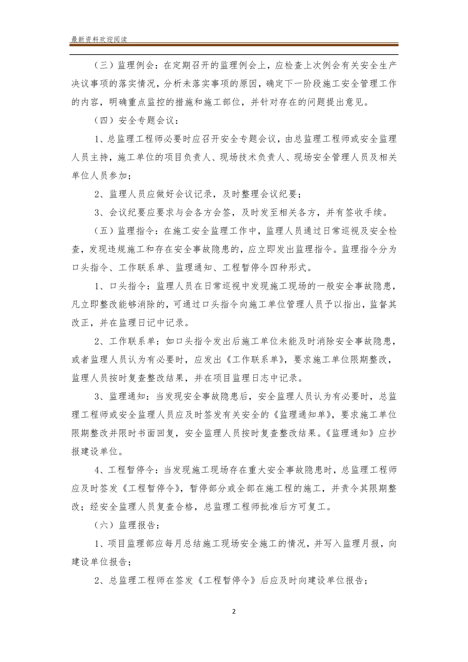 监理安全生产教育培训记录(通用)_第2页