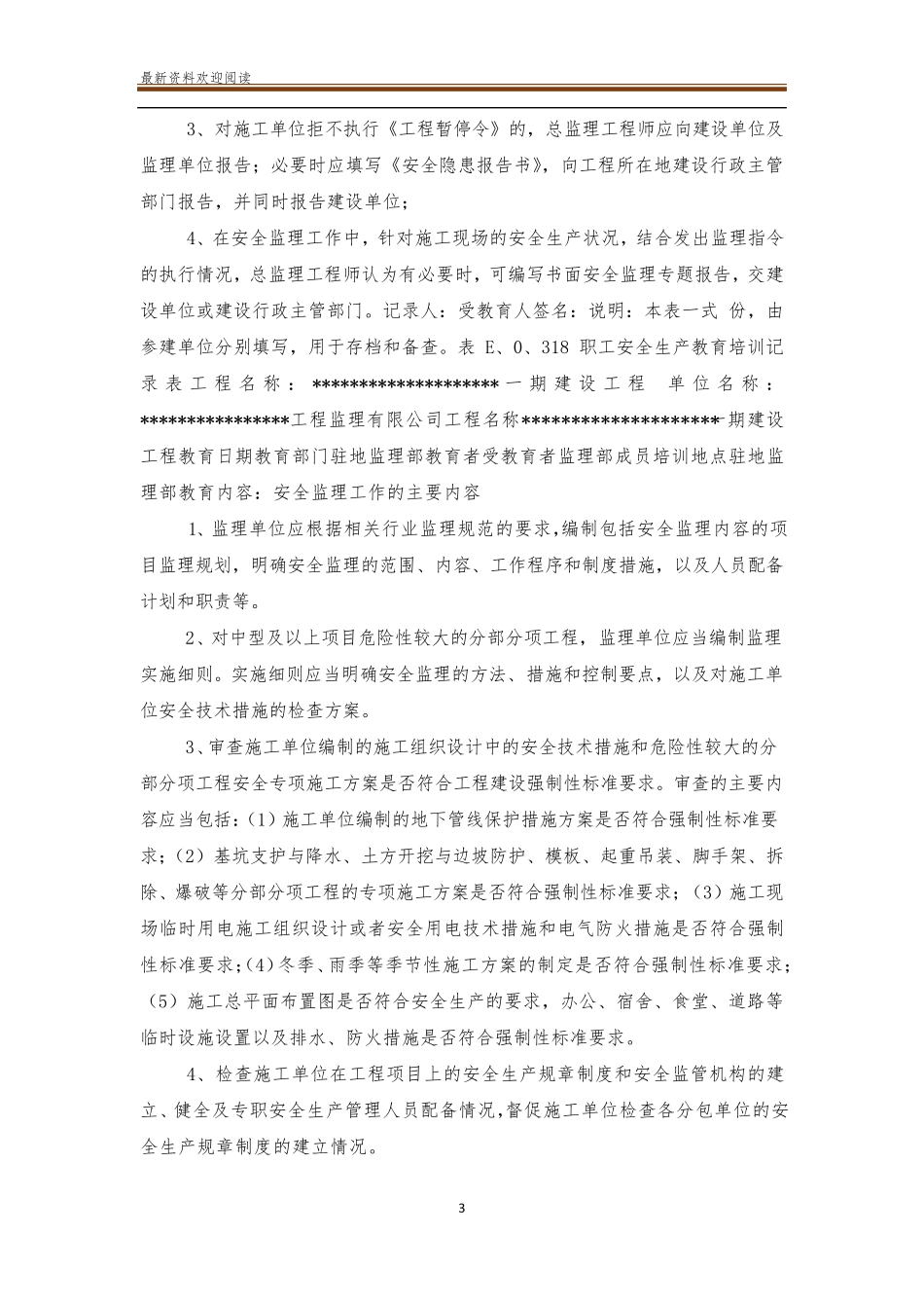监理安全生产教育培训记录(通用)_第3页