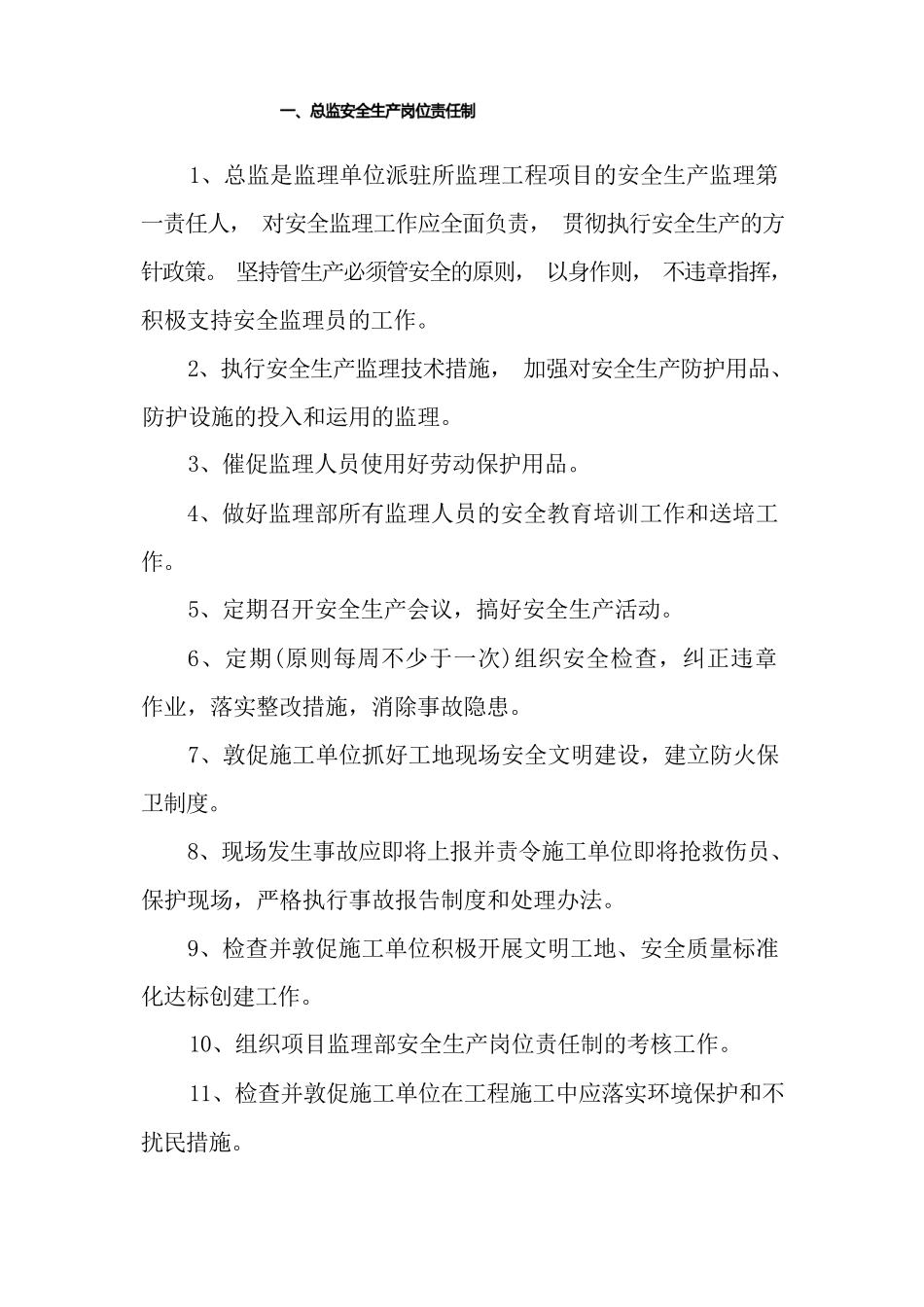监理安全生产责任制_第2页