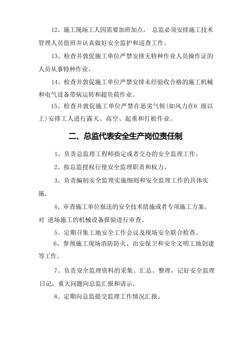 监理安全生产责任制_第3页