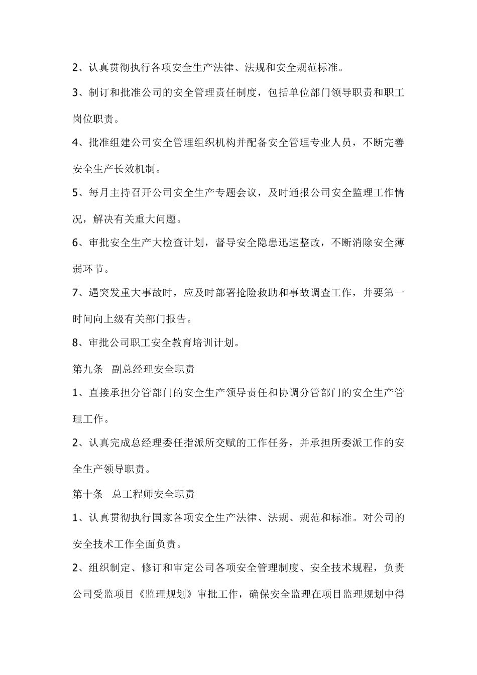 监理安全管理制度及职责_第2页