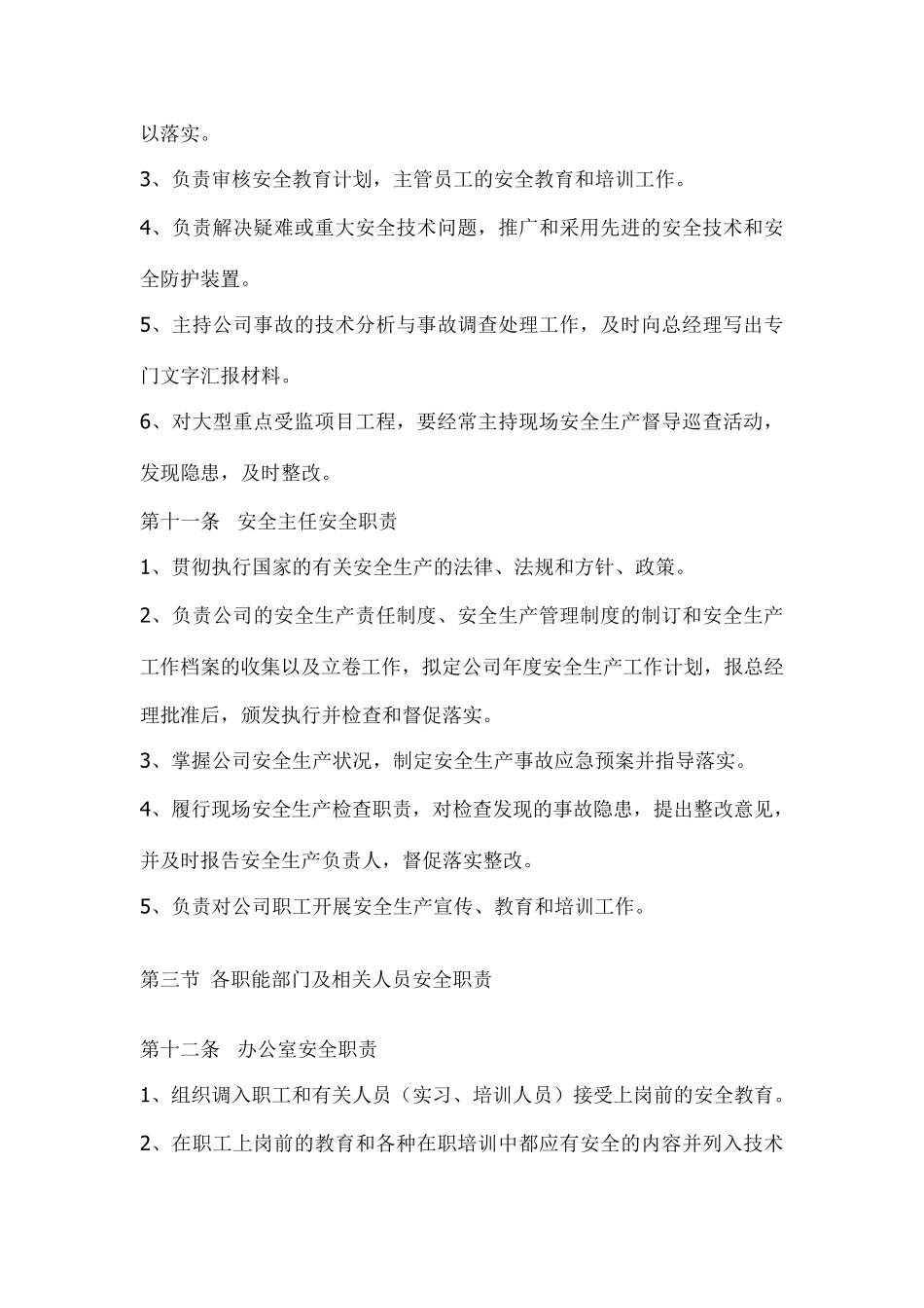 监理安全管理制度及职责_第3页