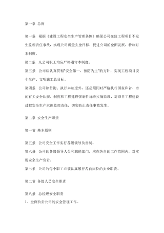 监理安全管理制度及职责