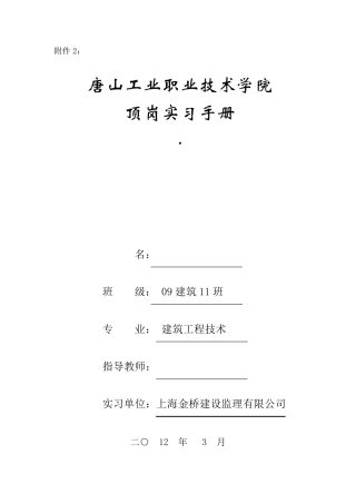 监理实习周记(25篇)