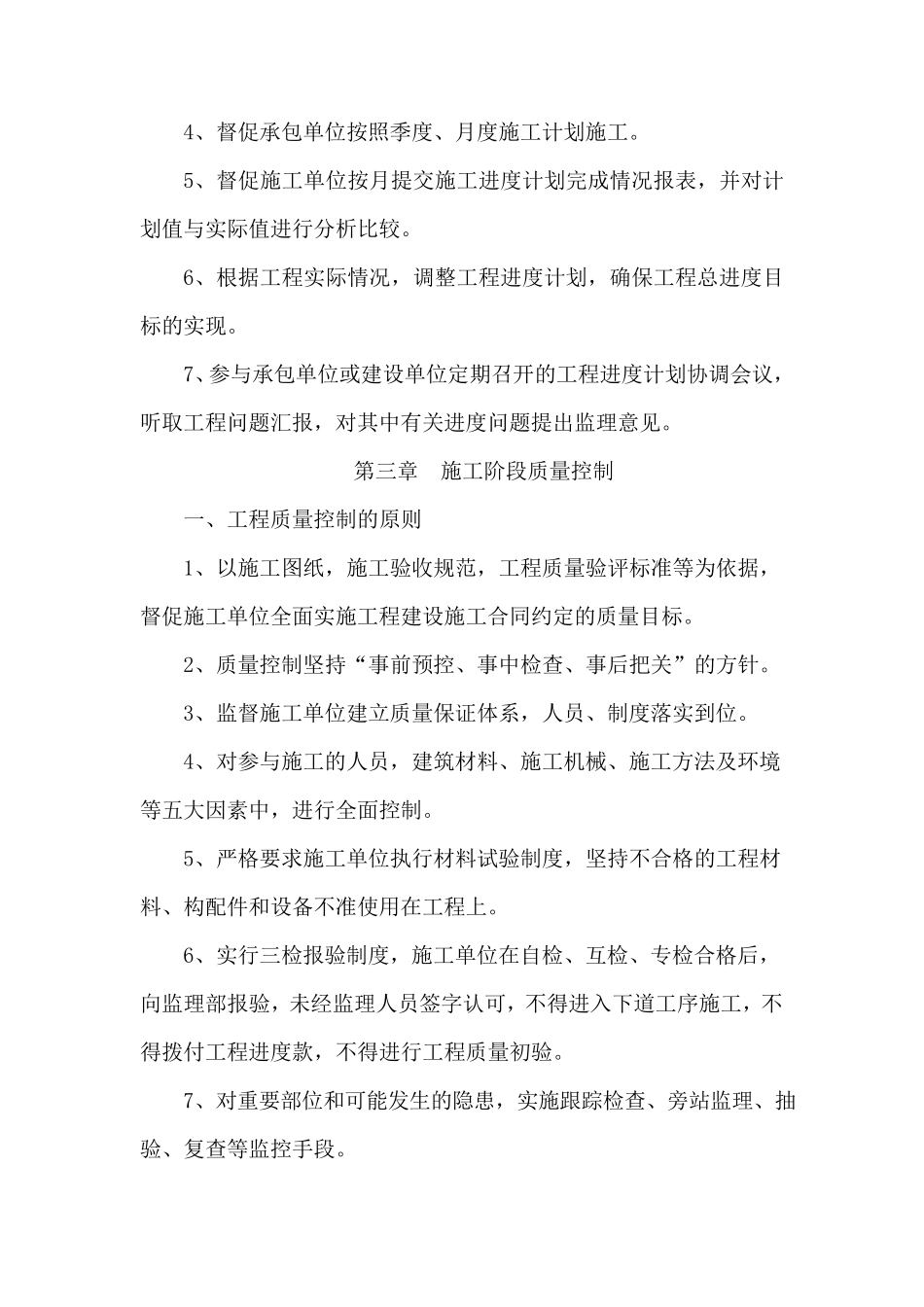 监理实施方案_第2页