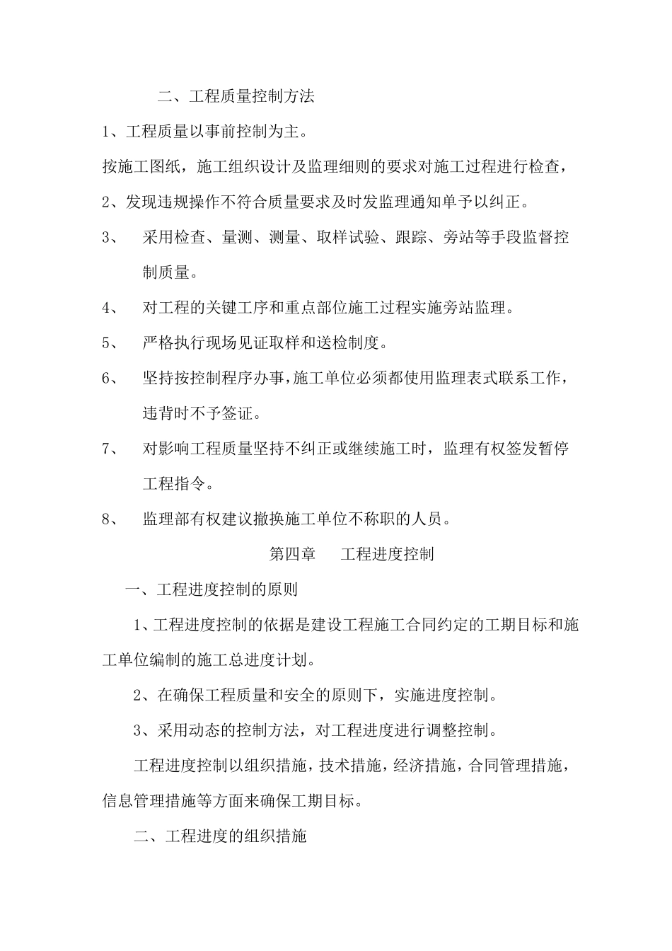 监理实施方案_第3页