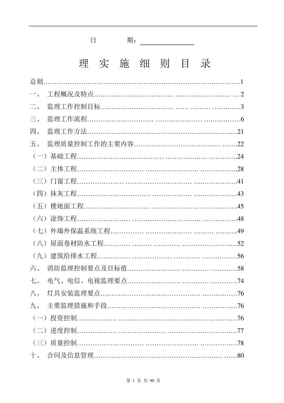 监理实施细则(各专业)_第2页